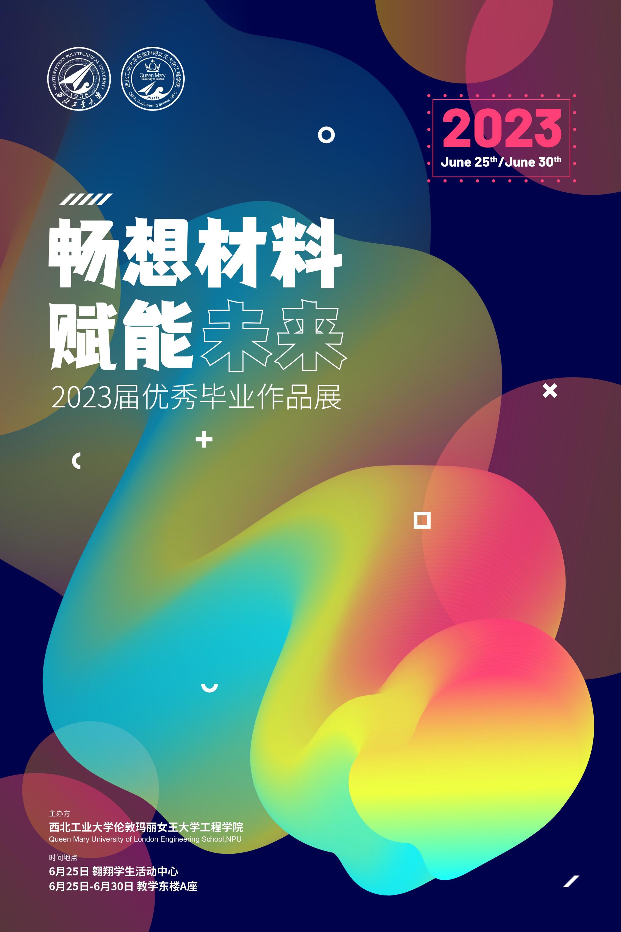 西北工业大学玛丽女王大学best365官网平台2023届优秀毕业作品展纪实