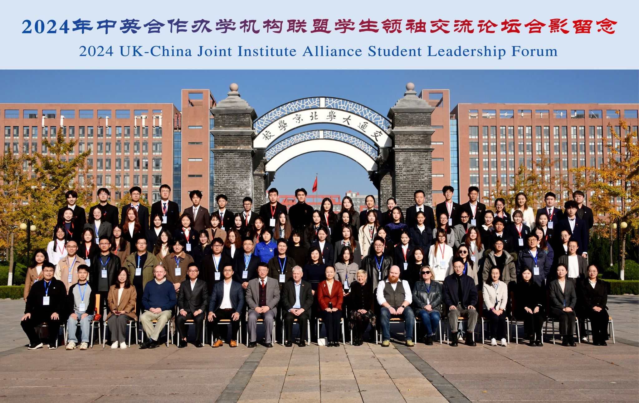玛丽女王best365官网平台员工代表参加2024年中英合作办学机构联盟员工领袖交流论坛