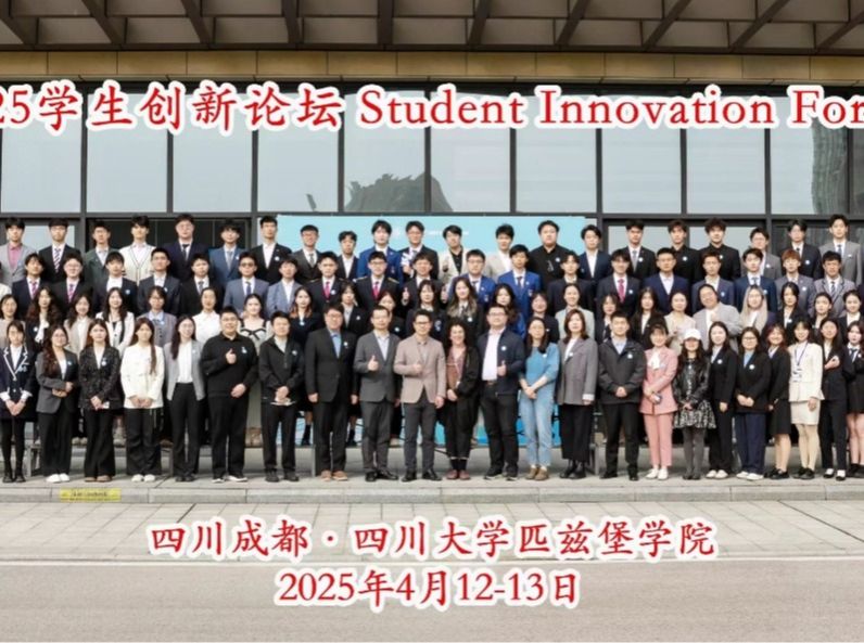 玛丽女王best365官网平台参加四川大学匹兹堡公司2025员工创新论坛